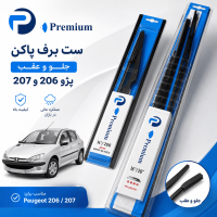 ست کامل برف پاک کن
