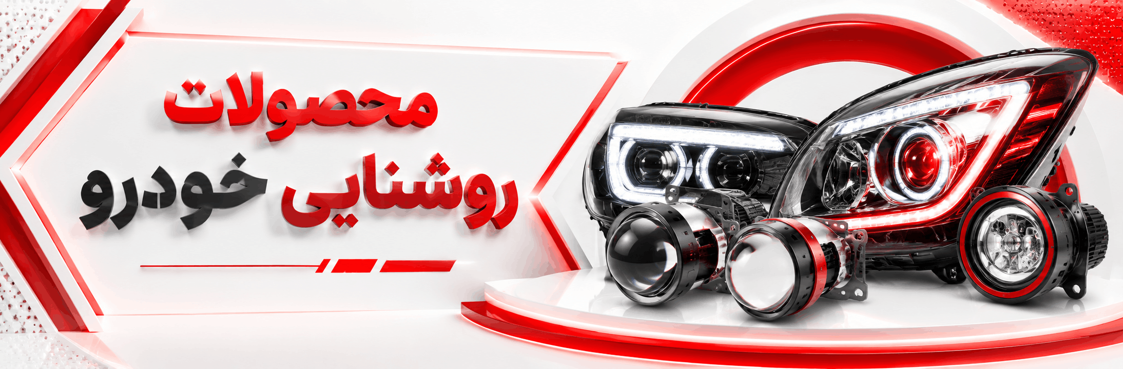 لنز وهدلایت